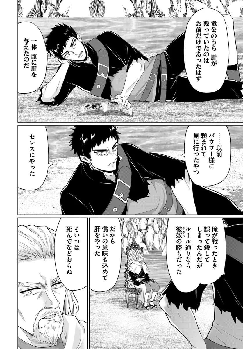 Yuusha ni Zenbu Ubawareta Ore wa Yuusha no Hahaoya to Party wo Kumimashita! Chap 28 - Next Chap 29
