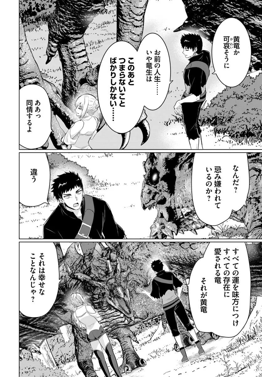 Yuusha ni Zenbu Ubawareta Ore wa Yuusha no Hahaoya to Party wo Kumimashita! Chap 29 - Next Chap 30