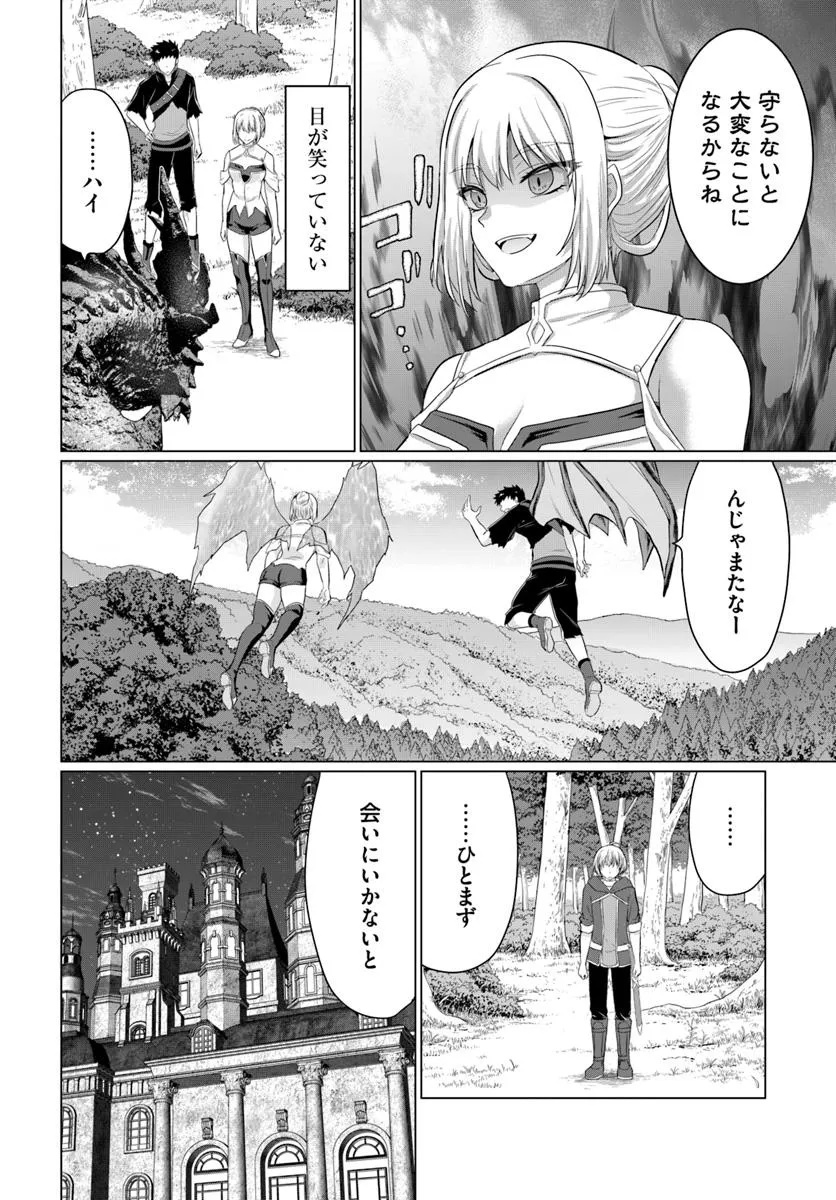 Yuusha ni Zenbu Ubawareta Ore wa Yuusha no Hahaoya to Party wo Kumimashita! Chap 29 - Next Chap 30