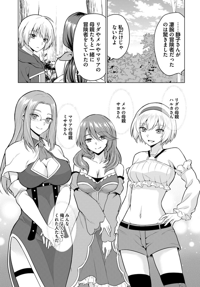 Yuusha ni Zenbu Ubawareta Ore wa Yuusha no Hahaoya to Party wo Kumimashita! Chap 2 - Next Chap 3