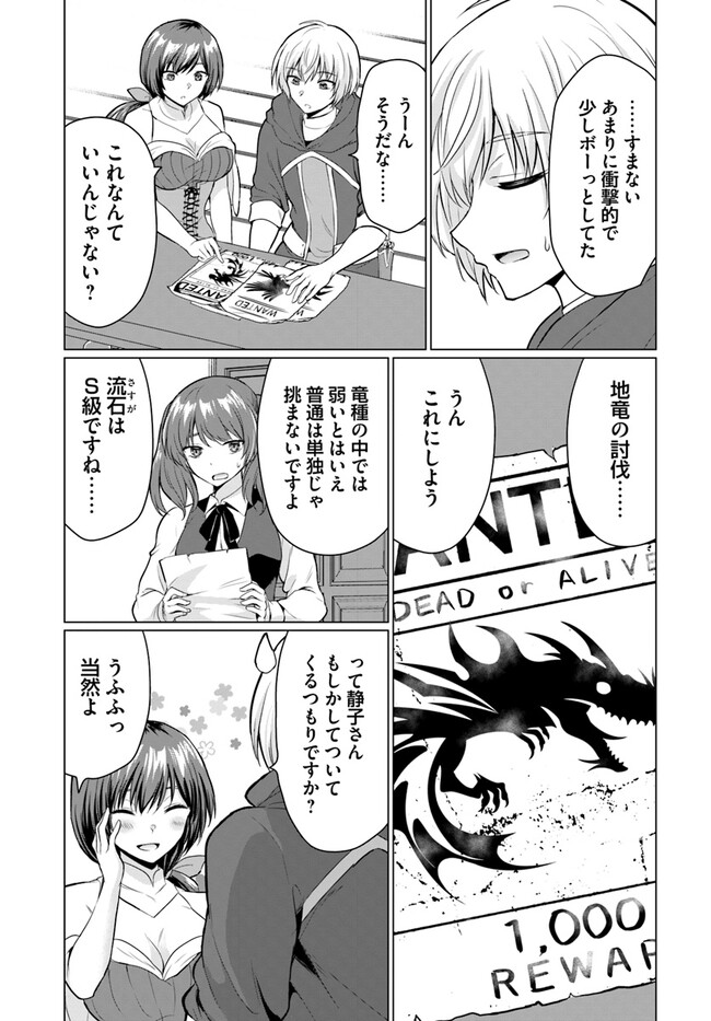 Yuusha ni Zenbu Ubawareta Ore wa Yuusha no Hahaoya to Party wo Kumimashita! Chap 2 - Next Chap 3