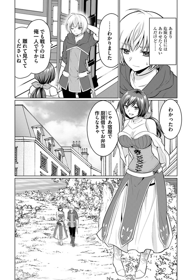 Yuusha ni Zenbu Ubawareta Ore wa Yuusha no Hahaoya to Party wo Kumimashita! Chap 2 - Next Chap 3