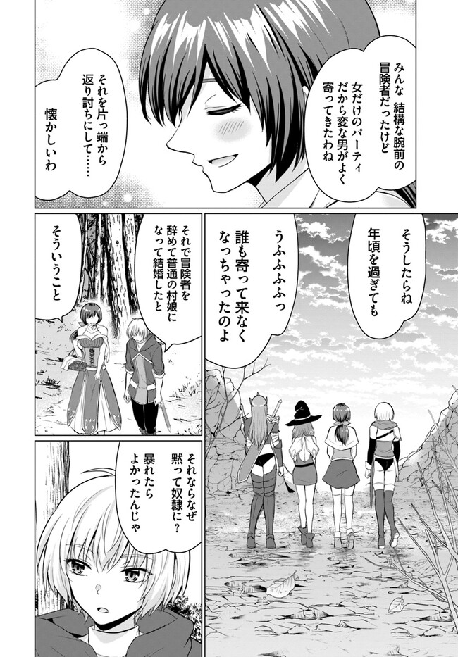 Yuusha ni Zenbu Ubawareta Ore wa Yuusha no Hahaoya to Party wo Kumimashita! Chap 2 - Next Chap 3