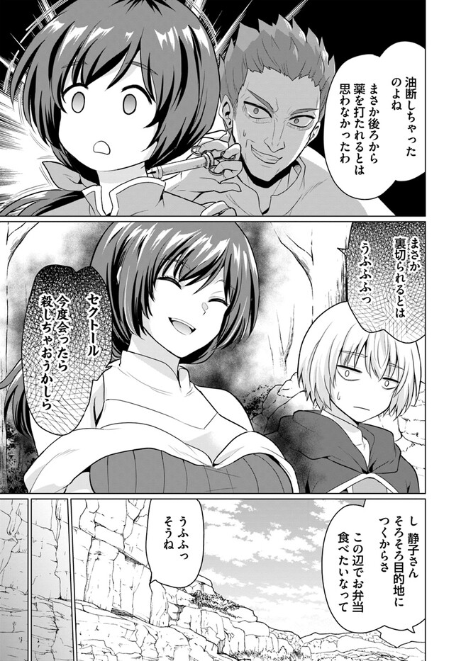 Yuusha ni Zenbu Ubawareta Ore wa Yuusha no Hahaoya to Party wo Kumimashita! Chap 2 - Next Chap 3