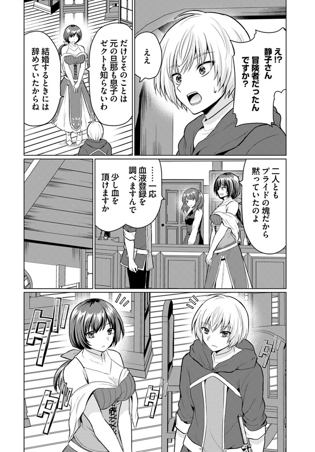 Yuusha ni Zenbu Ubawareta Ore wa Yuusha no Hahaoya to Party wo Kumimashita! Chap 2 - Next Chap 3