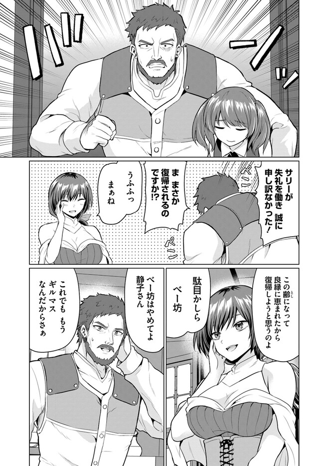 Yuusha ni Zenbu Ubawareta Ore wa Yuusha no Hahaoya to Party wo Kumimashita! Chap 2 - Next Chap 3