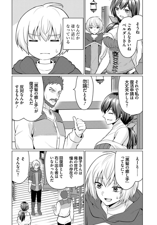Yuusha ni Zenbu Ubawareta Ore wa Yuusha no Hahaoya to Party wo Kumimashita! Chap 2 - Next Chap 3