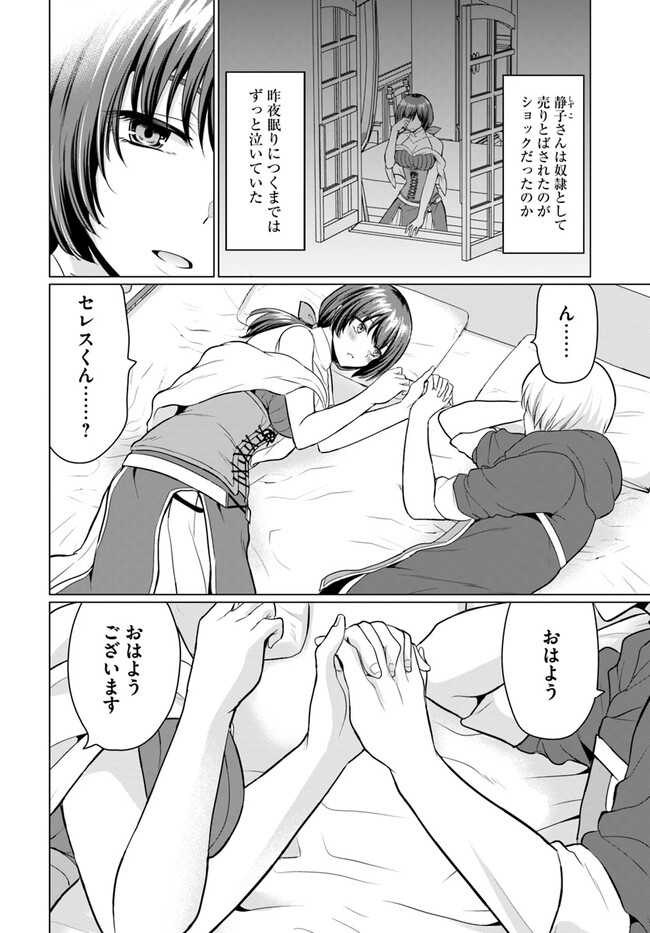 Yuusha ni Zenbu Ubawareta Ore wa Yuusha no Hahaoya to Party wo Kumimashita! Chap 2 - Next Chap 3