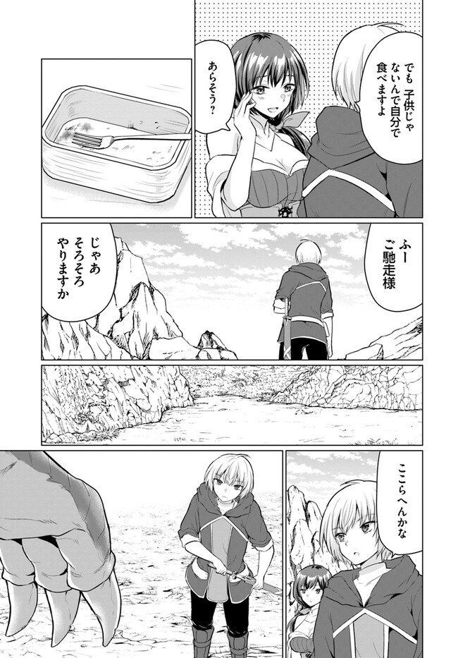 Yuusha ni Zenbu Ubawareta Ore wa Yuusha no Hahaoya to Party wo Kumimashita! Chap 2 - Next Chap 3