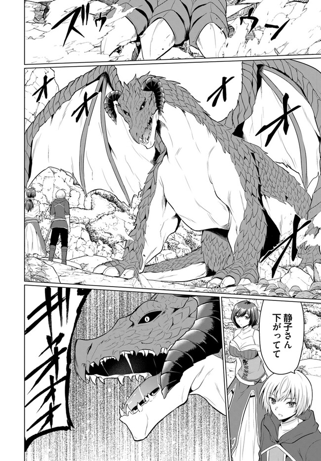 Yuusha ni Zenbu Ubawareta Ore wa Yuusha no Hahaoya to Party wo Kumimashita! Chap 2 - Next Chap 3