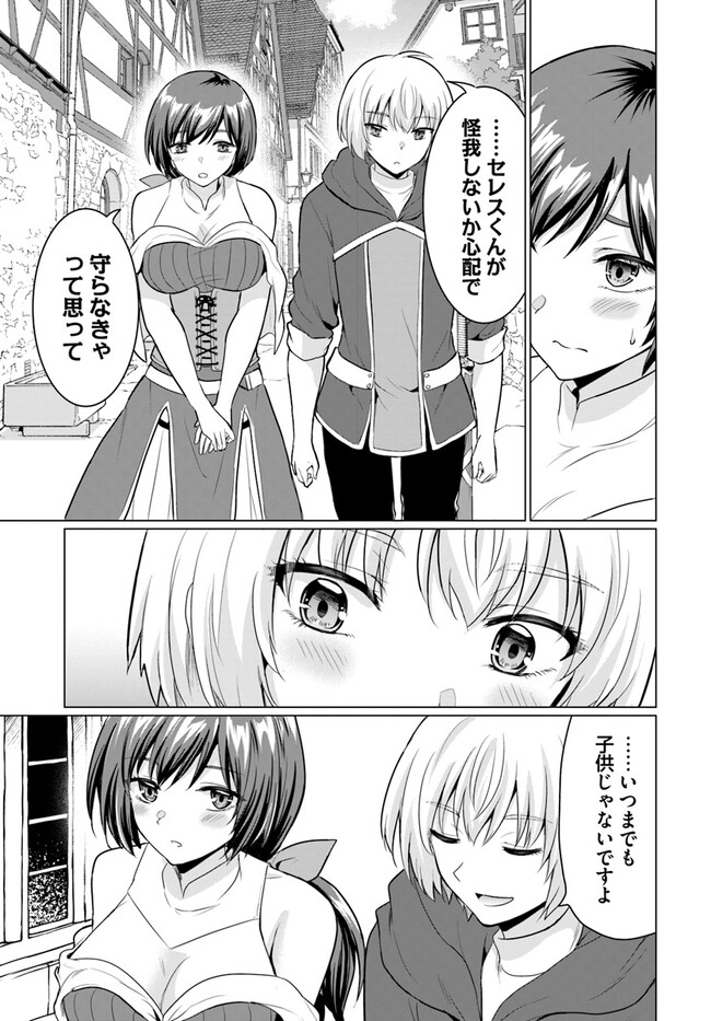 Yuusha ni Zenbu Ubawareta Ore wa Yuusha no Hahaoya to Party wo Kumimashita! Chap 2 - Next Chap 3