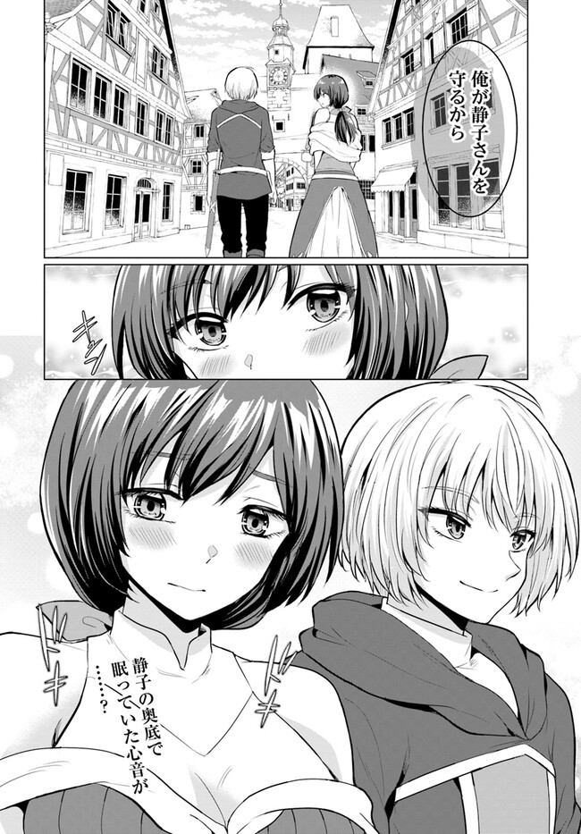 Yuusha ni Zenbu Ubawareta Ore wa Yuusha no Hahaoya to Party wo Kumimashita! Chap 2 - Next Chap 3