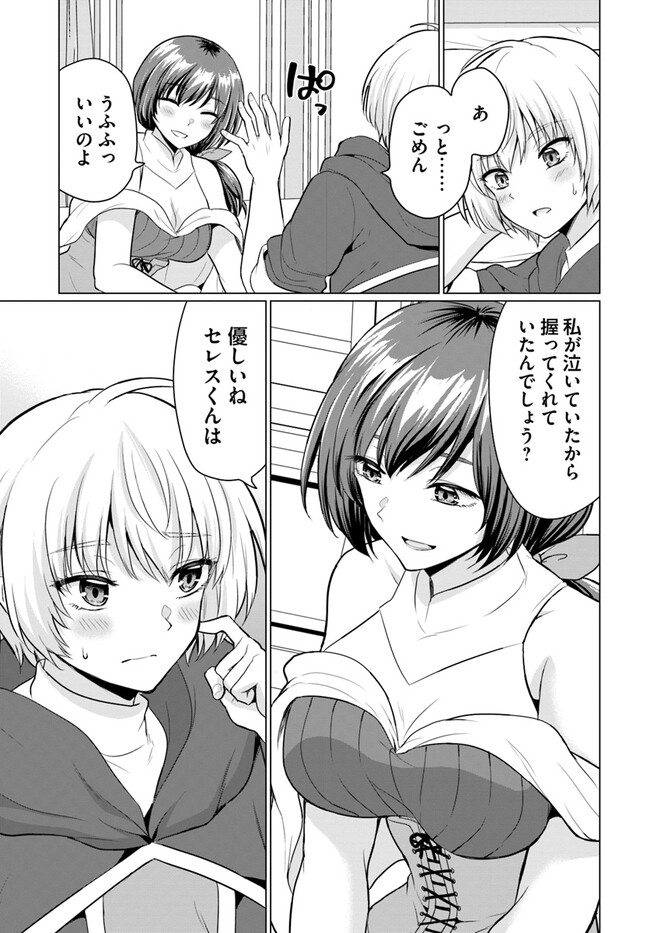 Yuusha ni Zenbu Ubawareta Ore wa Yuusha no Hahaoya to Party wo Kumimashita! Chap 2 - Next Chap 3