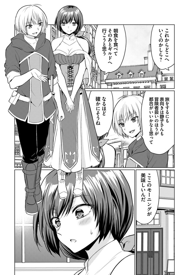 Yuusha ni Zenbu Ubawareta Ore wa Yuusha no Hahaoya to Party wo Kumimashita! Chap 2 - Next Chap 3