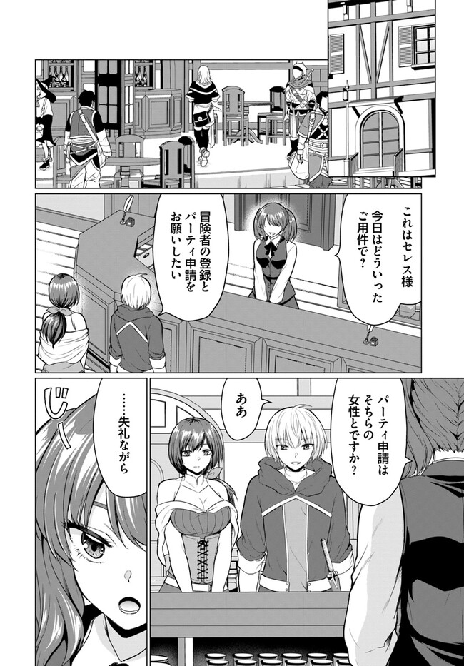 Yuusha ni Zenbu Ubawareta Ore wa Yuusha no Hahaoya to Party wo Kumimashita! Chap 2 - Next Chap 3