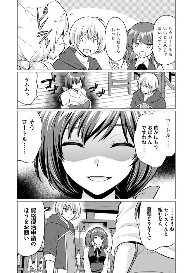 Yuusha ni Zenbu Ubawareta Ore wa Yuusha no Hahaoya to Party wo Kumimashita! Chap 2 - Next Chap 3