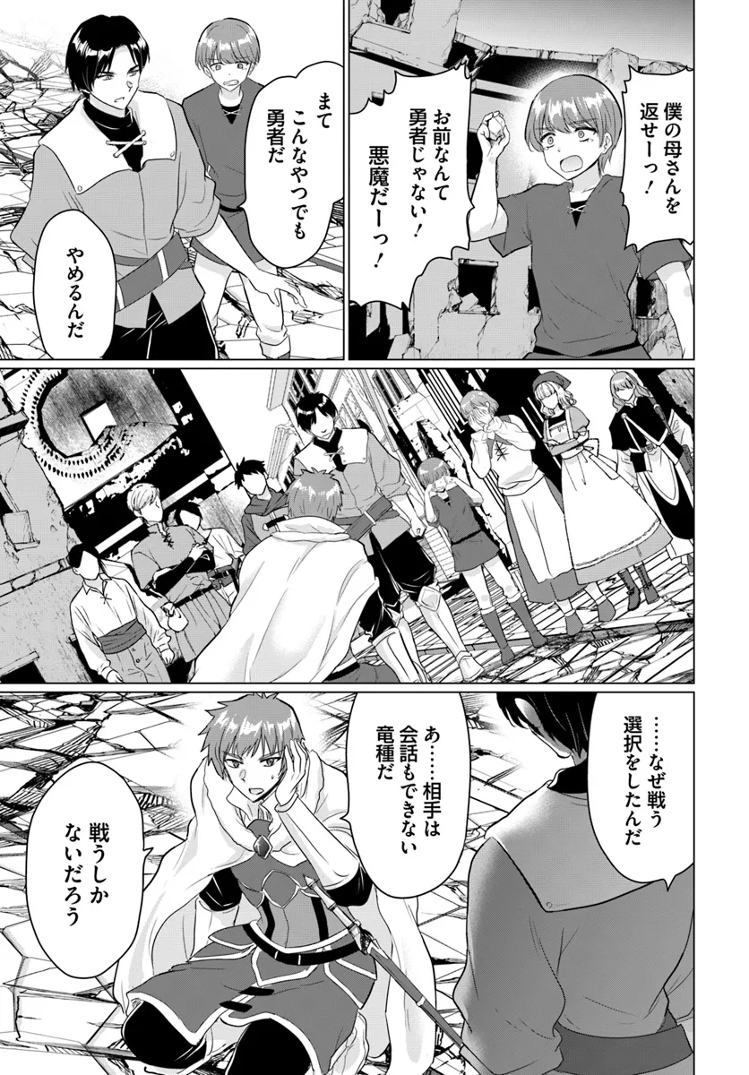 Yuusha ni Zenbu Ubawareta Ore wa Yuusha no Hahaoya to Party wo Kumimashita! Chap 20 - Next Chap 21