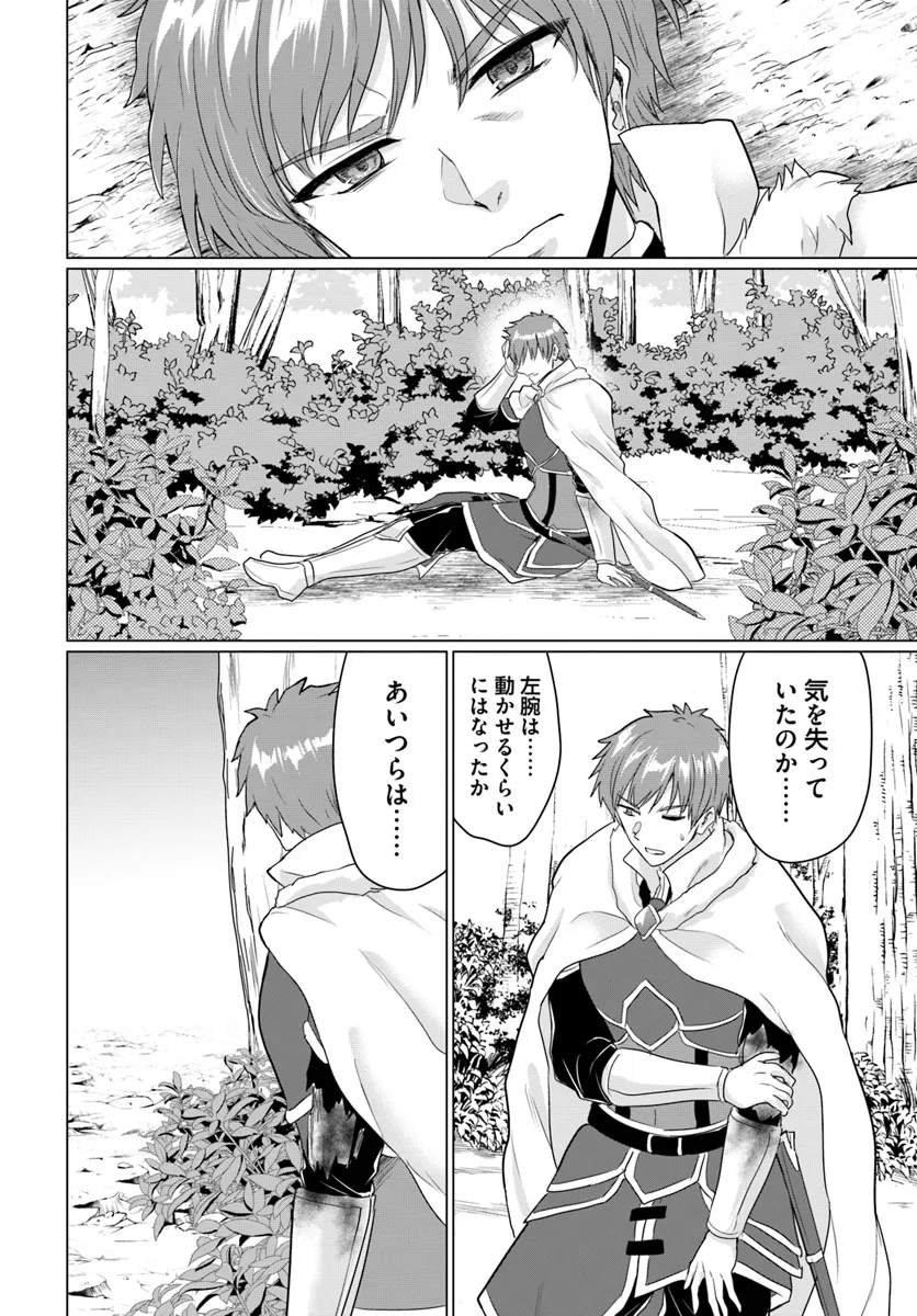 Yuusha ni Zenbu Ubawareta Ore wa Yuusha no Hahaoya to Party wo Kumimashita! Chap 20 - Next Chap 21