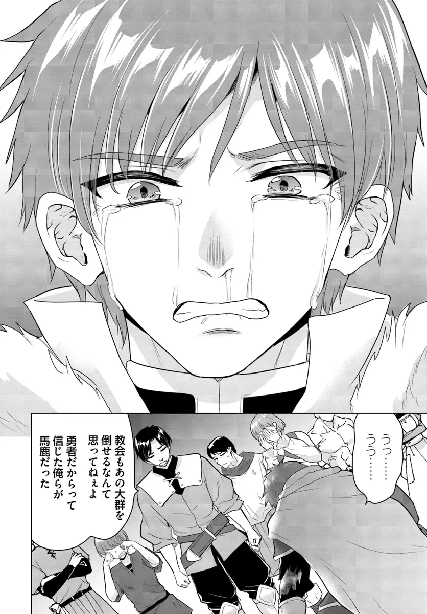 Yuusha ni Zenbu Ubawareta Ore wa Yuusha no Hahaoya to Party wo Kumimashita! Chap 20 - Next Chap 21