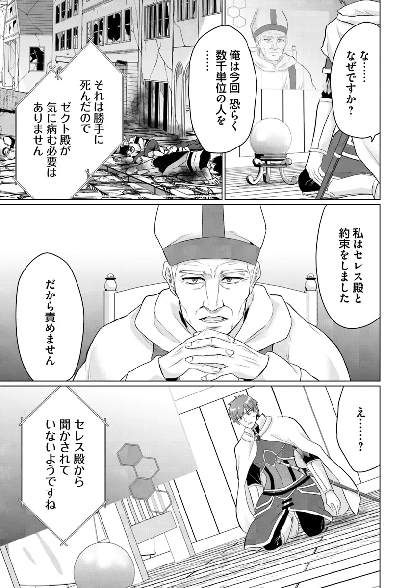 Yuusha ni Zenbu Ubawareta Ore wa Yuusha no Hahaoya to Party wo Kumimashita! Chap 20 - Next Chap 21