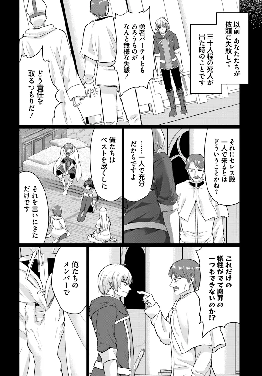 Yuusha ni Zenbu Ubawareta Ore wa Yuusha no Hahaoya to Party wo Kumimashita! Chap 20 - Next Chap 21