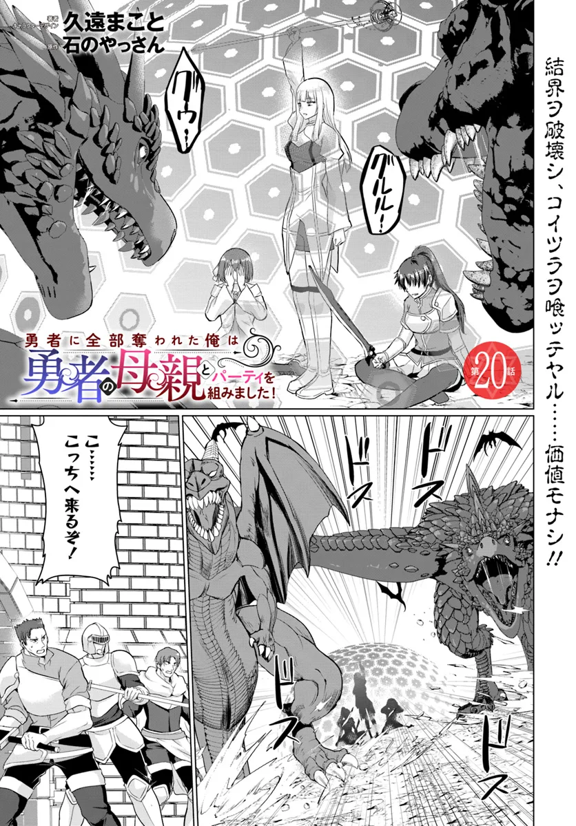 Yuusha ni Zenbu Ubawareta Ore wa Yuusha no Hahaoya to Party wo Kumimashita! Chap 20 - Next Chap 21