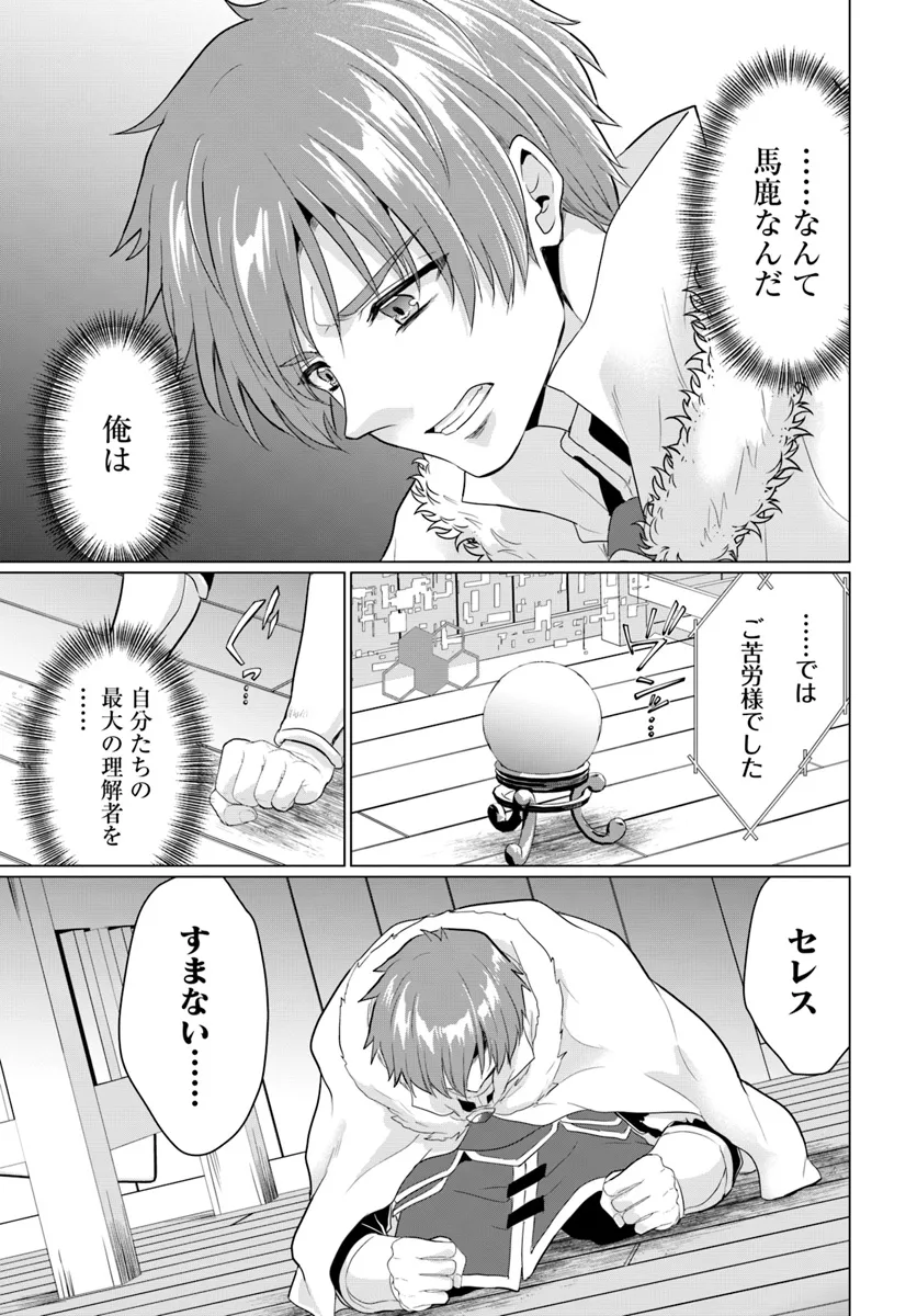 Yuusha ni Zenbu Ubawareta Ore wa Yuusha no Hahaoya to Party wo Kumimashita! Chap 20 - Next Chap 21