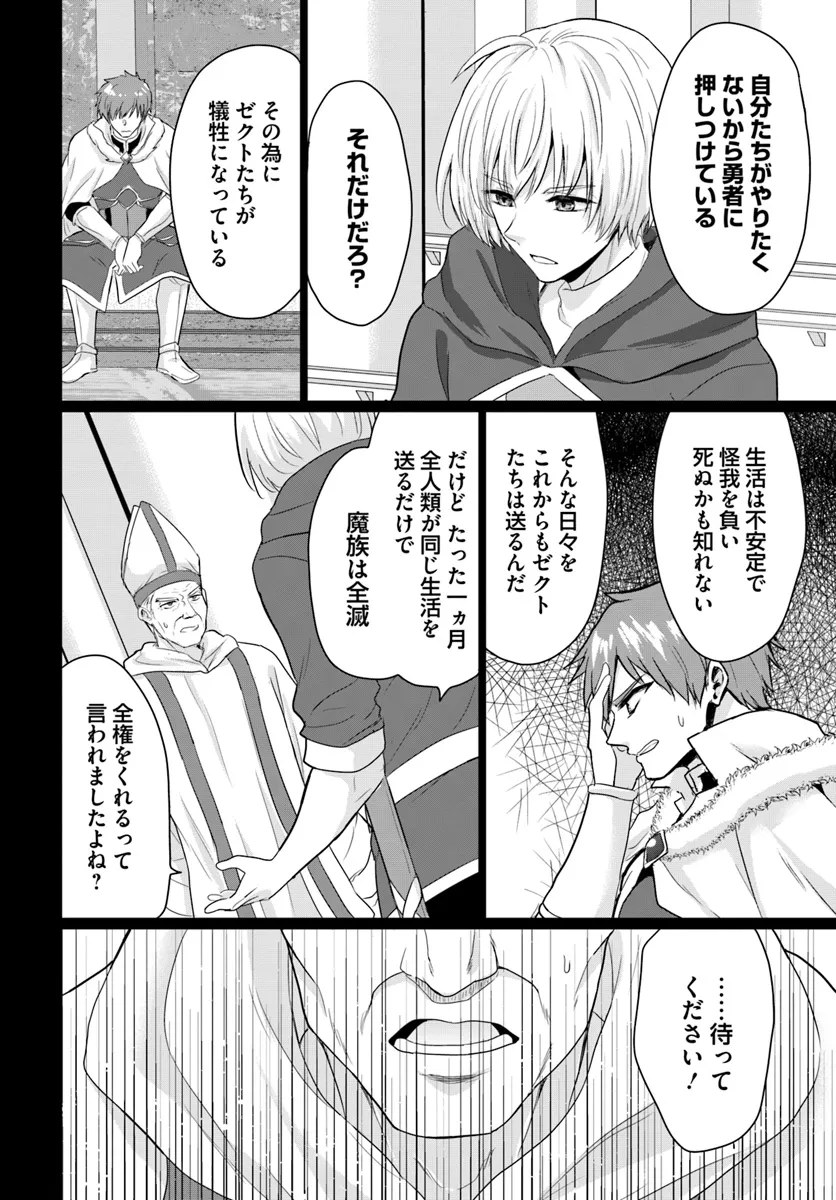 Yuusha ni Zenbu Ubawareta Ore wa Yuusha no Hahaoya to Party wo Kumimashita! Chap 20 - Next Chap 21