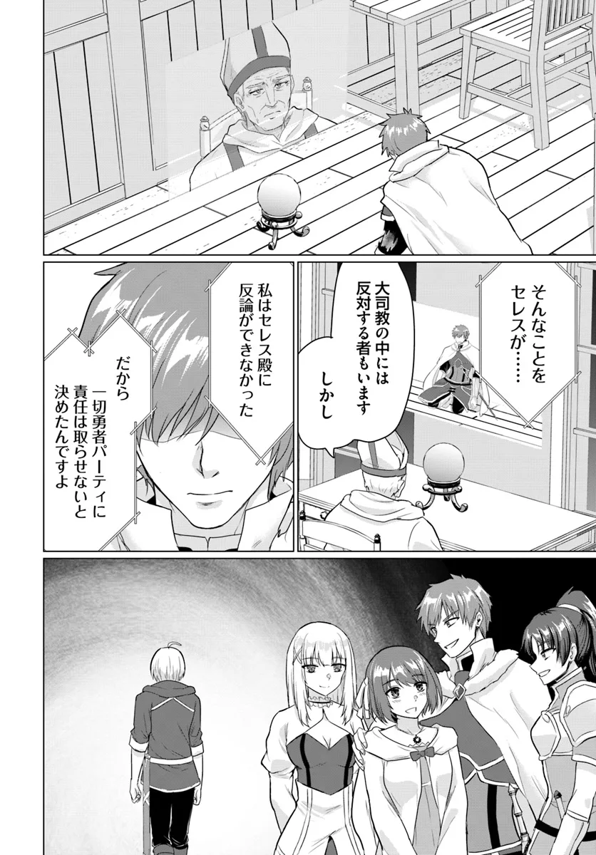 Yuusha ni Zenbu Ubawareta Ore wa Yuusha no Hahaoya to Party wo Kumimashita! Chap 20 - Next Chap 21