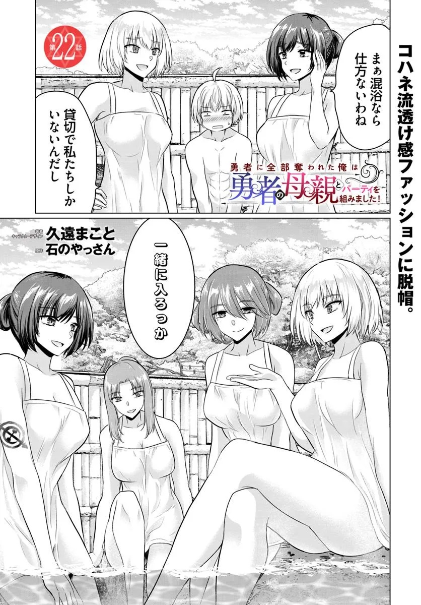 Yuusha ni Zenbu Ubawareta Ore wa Yuusha no Hahaoya to Party wo Kumimashita! Chap 22 - Next Chap 23