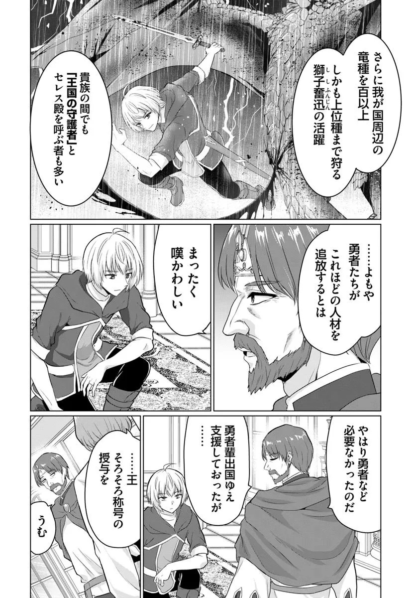 Yuusha ni Zenbu Ubawareta Ore wa Yuusha no Hahaoya to Party wo Kumimashita! Chap 23 - Next Chap 24