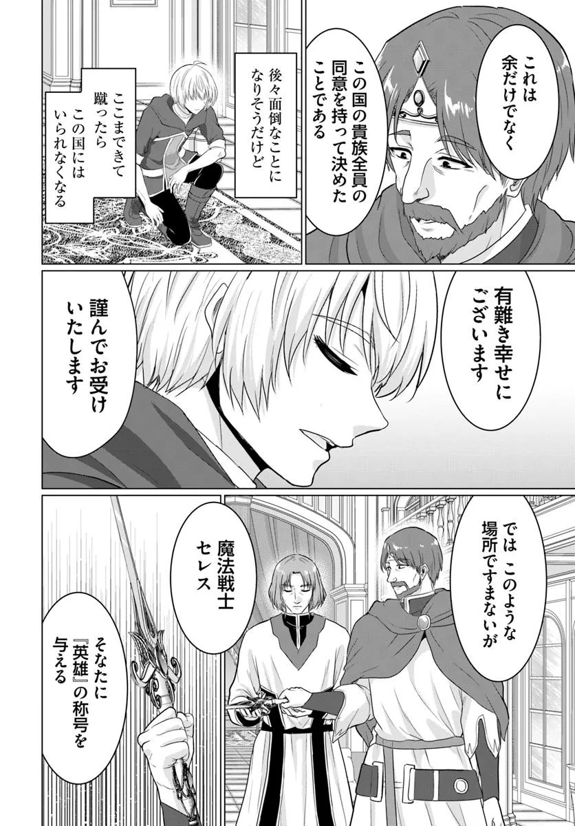 Yuusha ni Zenbu Ubawareta Ore wa Yuusha no Hahaoya to Party wo Kumimashita! Chap 23 - Next Chap 24