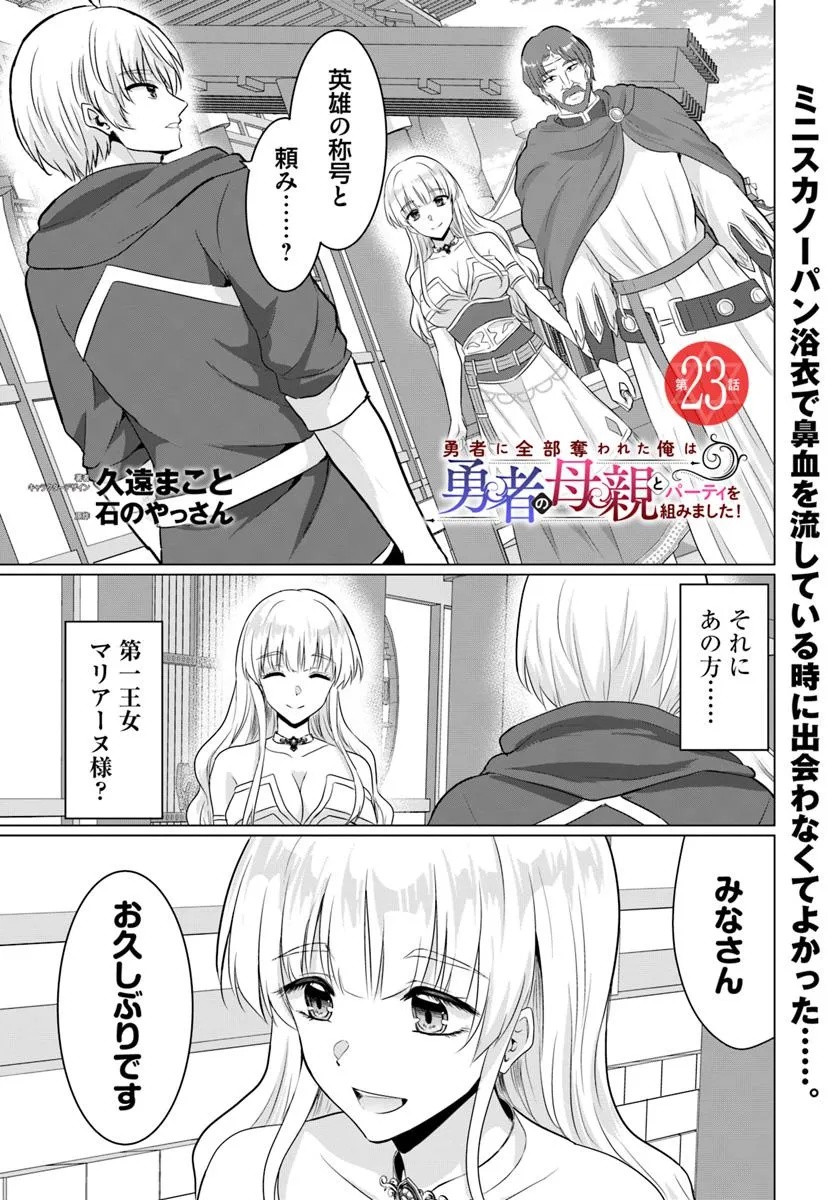 Yuusha ni Zenbu Ubawareta Ore wa Yuusha no Hahaoya to Party wo Kumimashita! Chap 23 - Next Chap 24