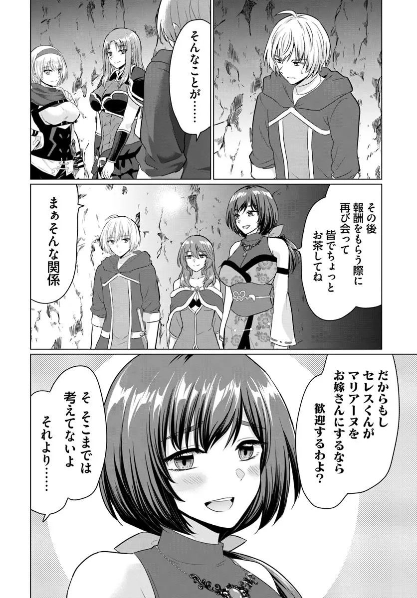 Yuusha ni Zenbu Ubawareta Ore wa Yuusha no Hahaoya to Party wo Kumimashita! Chap 23 - Next Chap 24