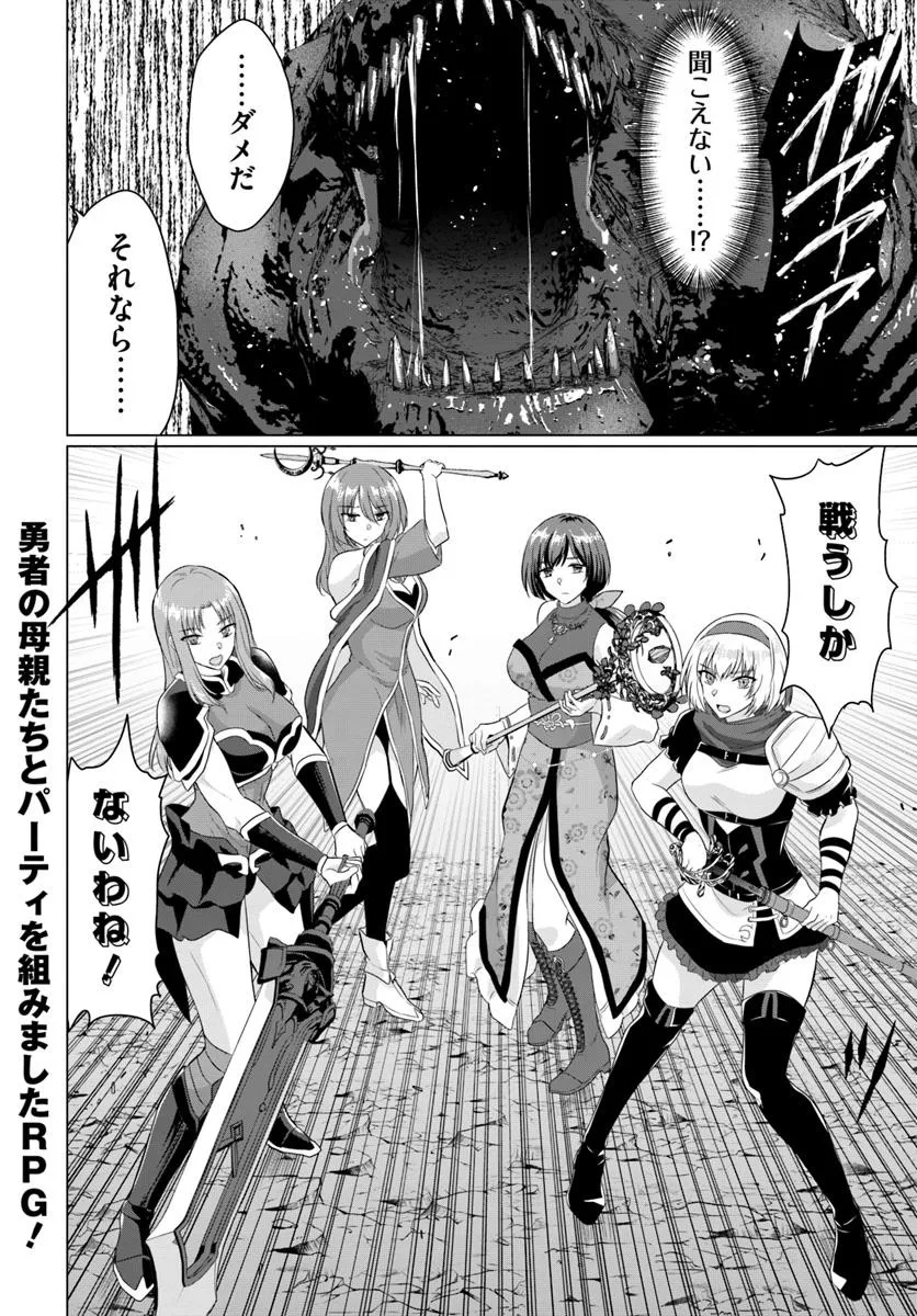 Yuusha ni Zenbu Ubawareta Ore wa Yuusha no Hahaoya to Party wo Kumimashita! Chap 23 - Next Chap 24