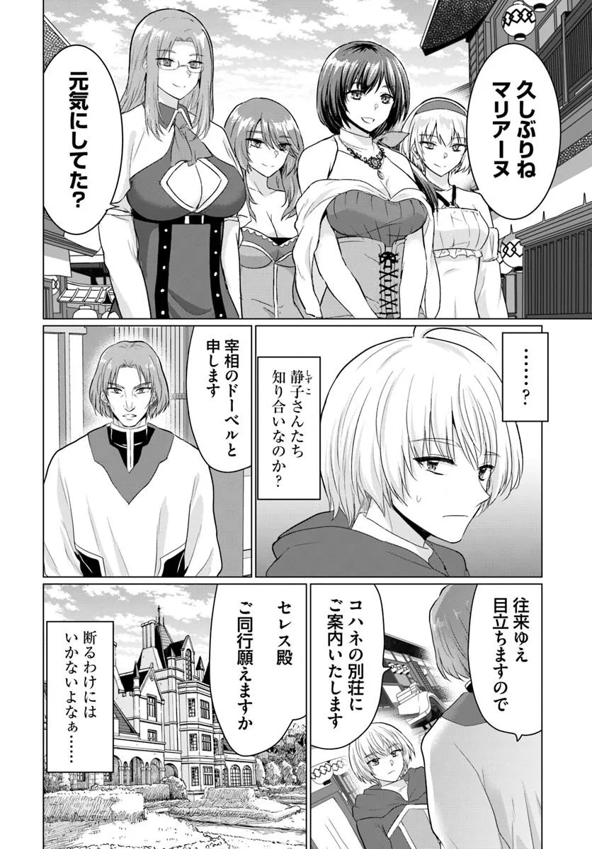 Yuusha ni Zenbu Ubawareta Ore wa Yuusha no Hahaoya to Party wo Kumimashita! Chap 23 - Next Chap 24