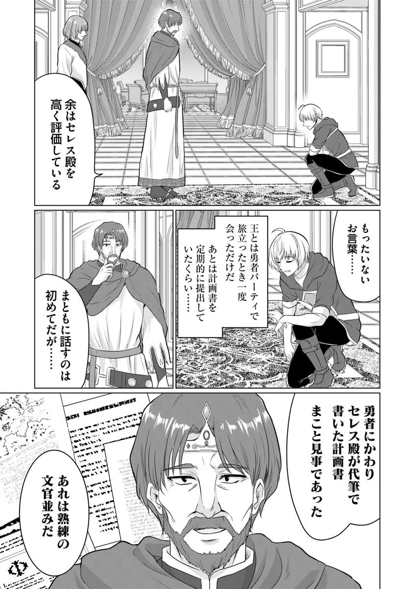 Yuusha ni Zenbu Ubawareta Ore wa Yuusha no Hahaoya to Party wo Kumimashita! Chap 23 - Next Chap 24