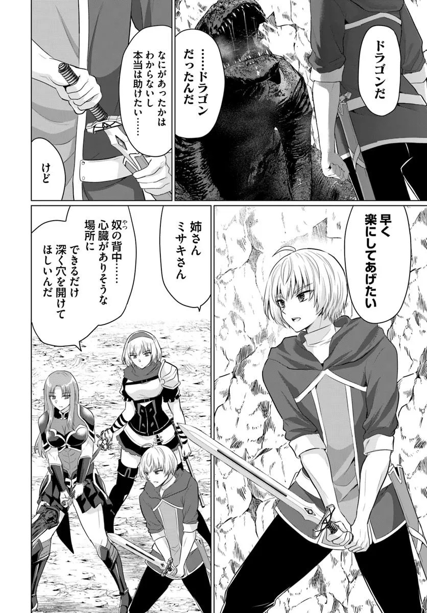 Yuusha ni Zenbu Ubawareta Ore wa Yuusha no Hahaoya to Party wo Kumimashita! Chap 24 - Next Chap 25