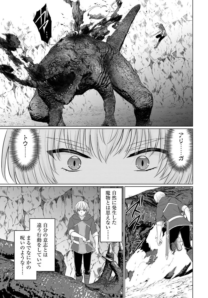 Yuusha ni Zenbu Ubawareta Ore wa Yuusha no Hahaoya to Party wo Kumimashita! Chap 24 - Next Chap 25