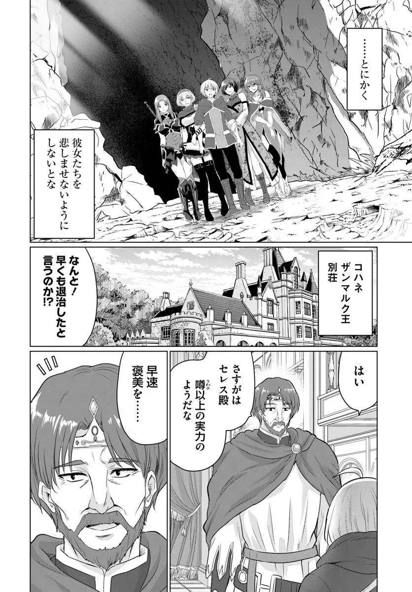 Yuusha ni Zenbu Ubawareta Ore wa Yuusha no Hahaoya to Party wo Kumimashita! Chap 24 - Next Chap 25