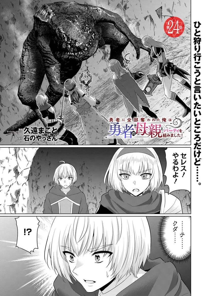 Yuusha ni Zenbu Ubawareta Ore wa Yuusha no Hahaoya to Party wo Kumimashita! Chap 24 - Next Chap 25