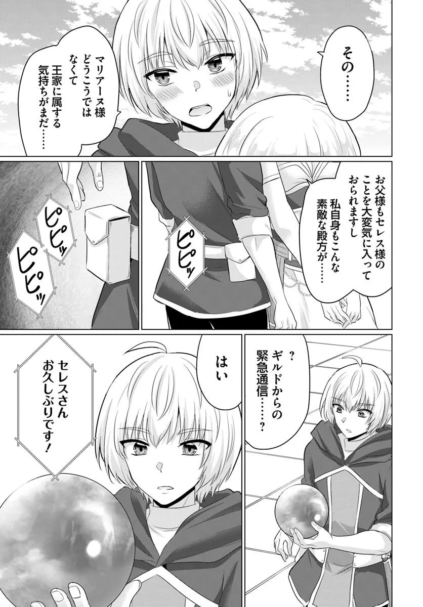 Yuusha ni Zenbu Ubawareta Ore wa Yuusha no Hahaoya to Party wo Kumimashita! Chap 24 - Next Chap 25