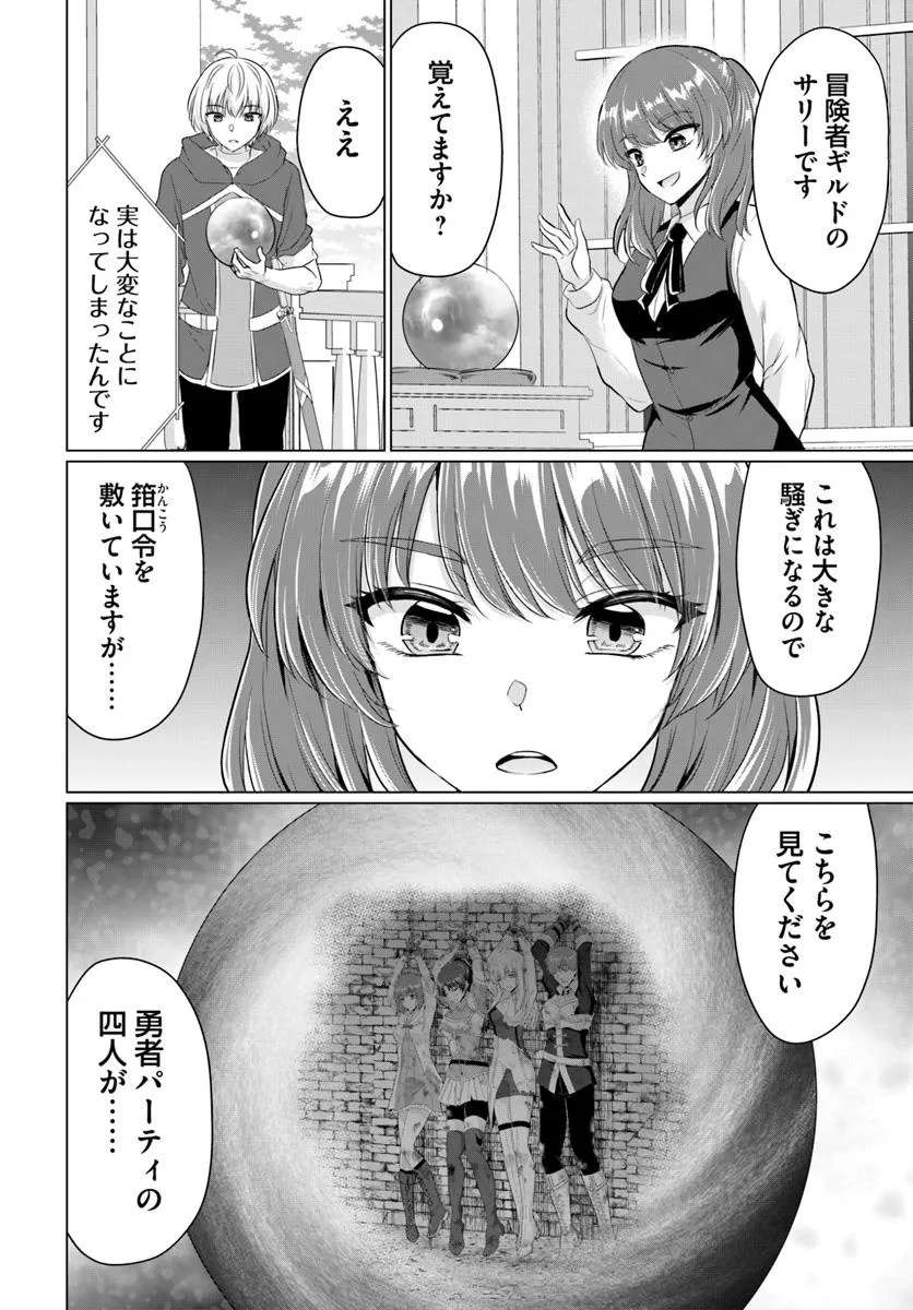 Yuusha ni Zenbu Ubawareta Ore wa Yuusha no Hahaoya to Party wo Kumimashita! Chap 24 - Next Chap 25