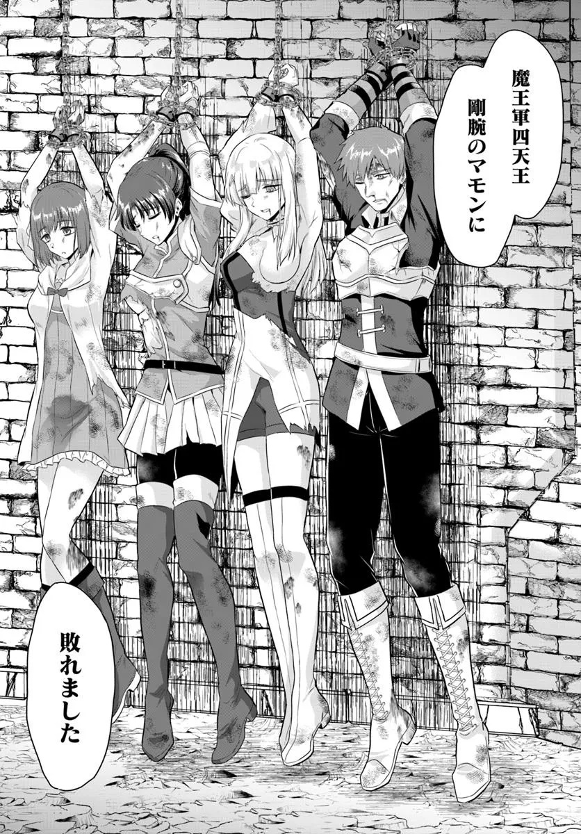 Yuusha ni Zenbu Ubawareta Ore wa Yuusha no Hahaoya to Party wo Kumimashita! Chap 24 - Next Chap 25