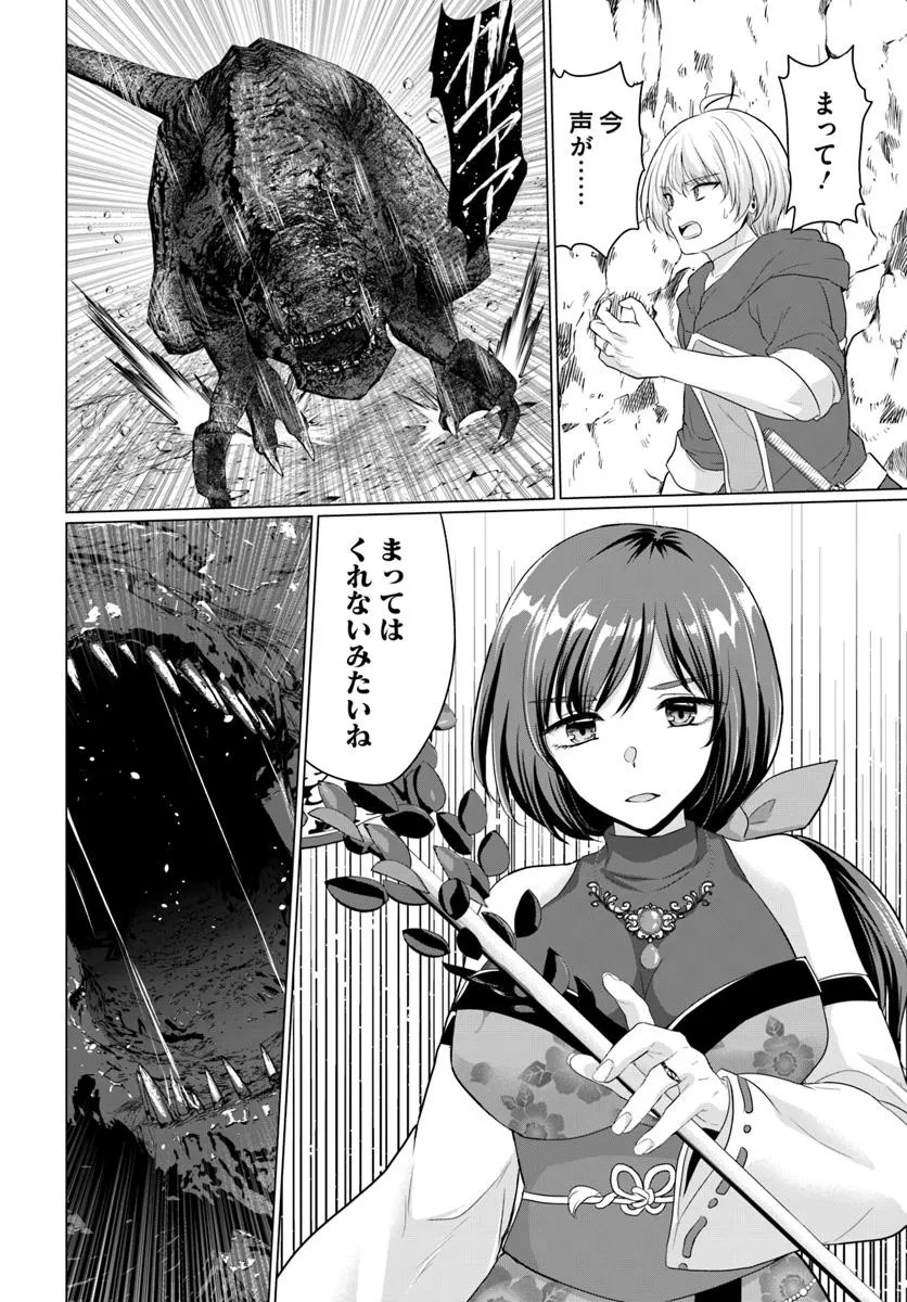 Yuusha ni Zenbu Ubawareta Ore wa Yuusha no Hahaoya to Party wo Kumimashita! Chap 24 - Next Chap 25