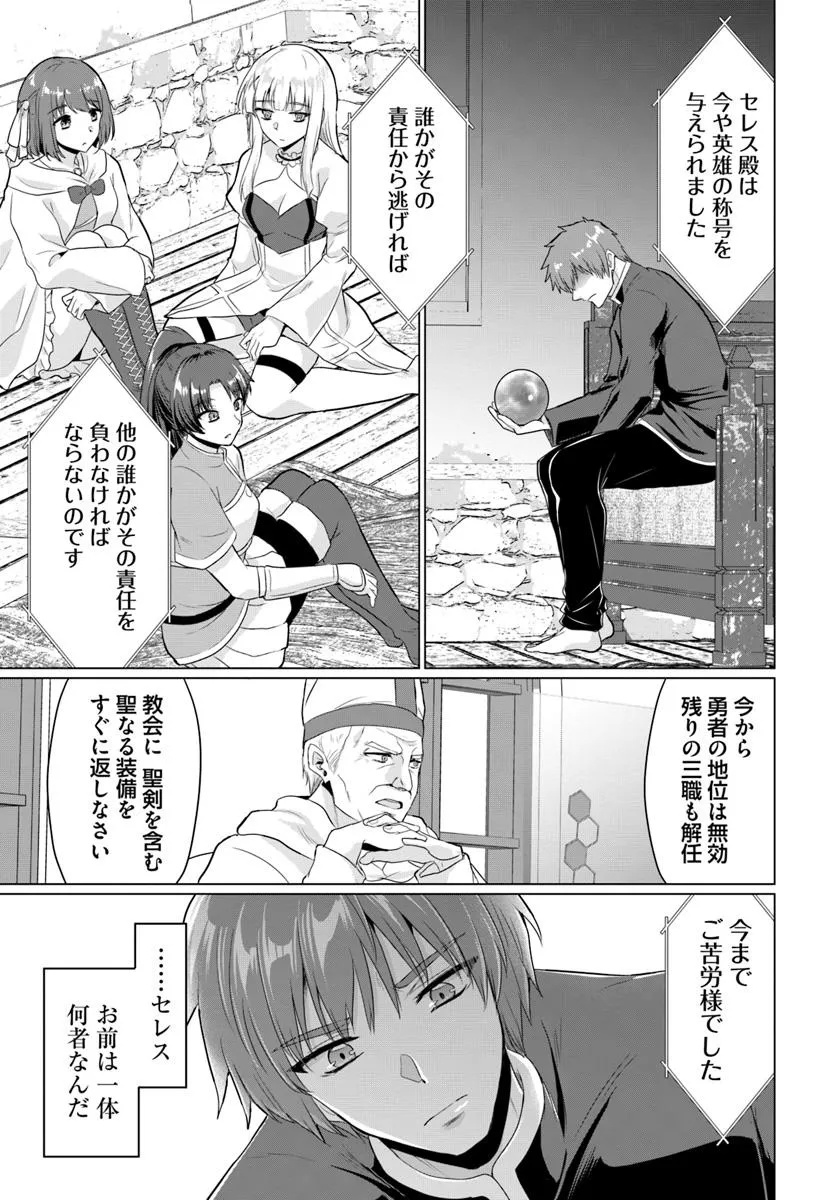 Yuusha ni Zenbu Ubawareta Ore wa Yuusha no Hahaoya to Party wo Kumimashita! Chap 25 - Next Chap 26