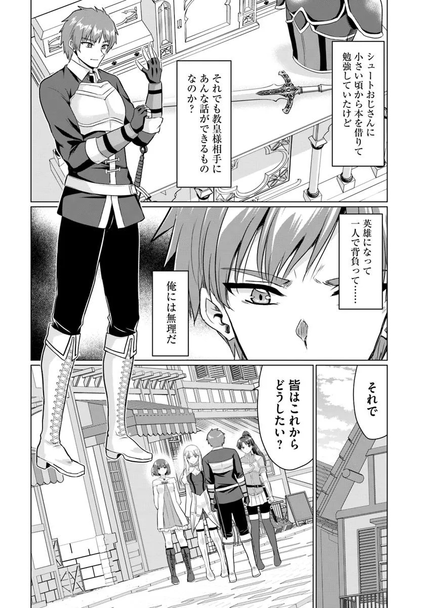 Yuusha ni Zenbu Ubawareta Ore wa Yuusha no Hahaoya to Party wo Kumimashita! Chap 25 - Next Chap 26