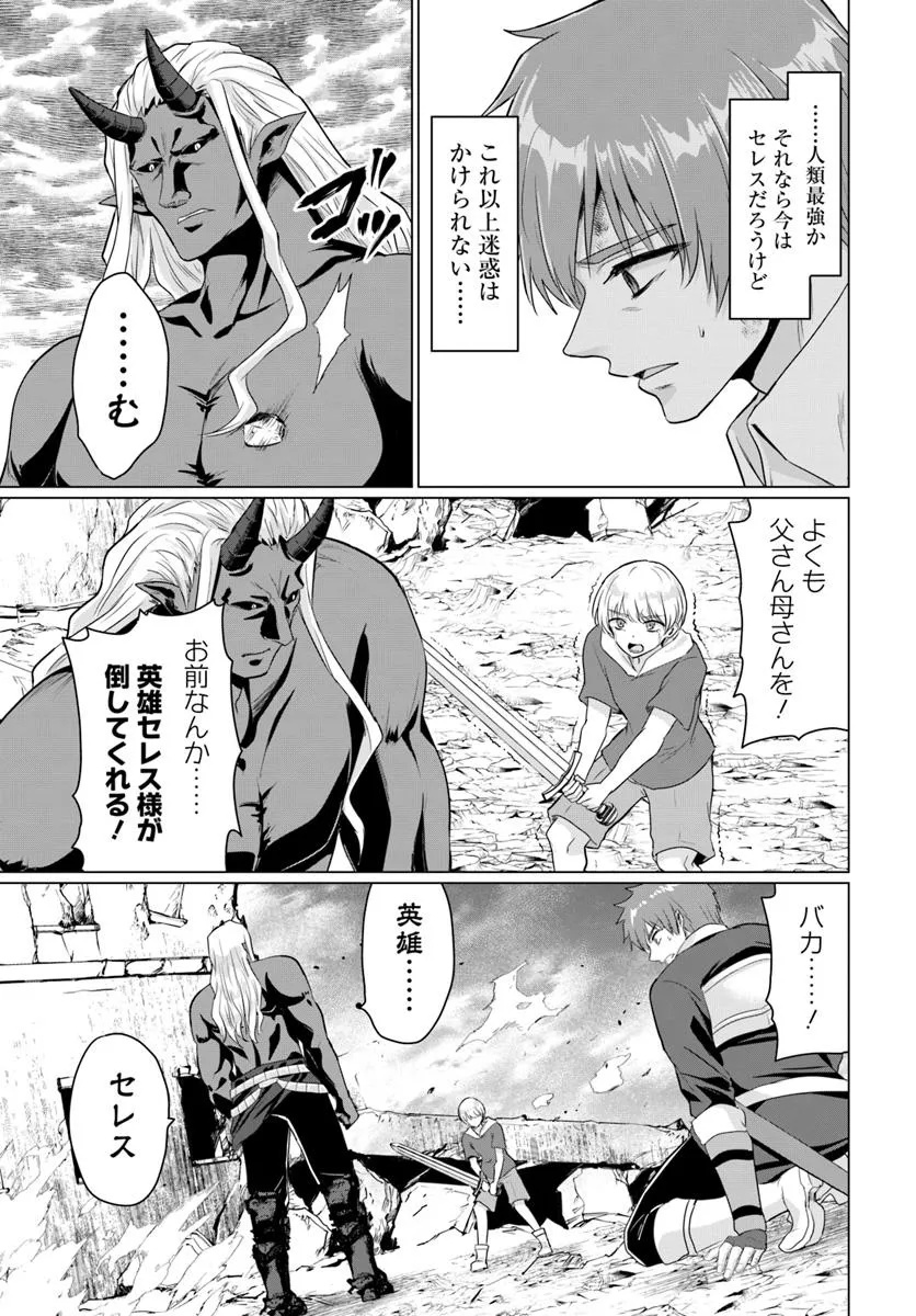 Yuusha ni Zenbu Ubawareta Ore wa Yuusha no Hahaoya to Party wo Kumimashita! Chap 25 - Next Chap 26