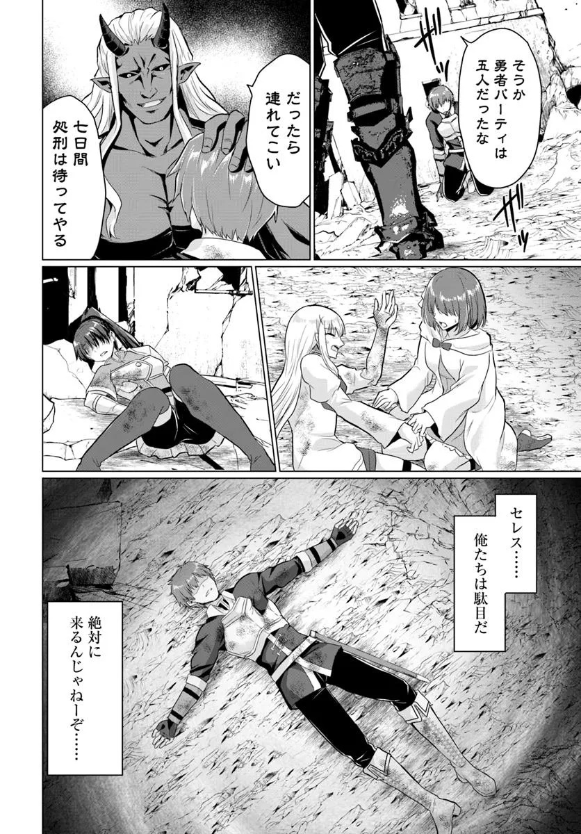 Yuusha ni Zenbu Ubawareta Ore wa Yuusha no Hahaoya to Party wo Kumimashita! Chap 25 - Next Chap 26