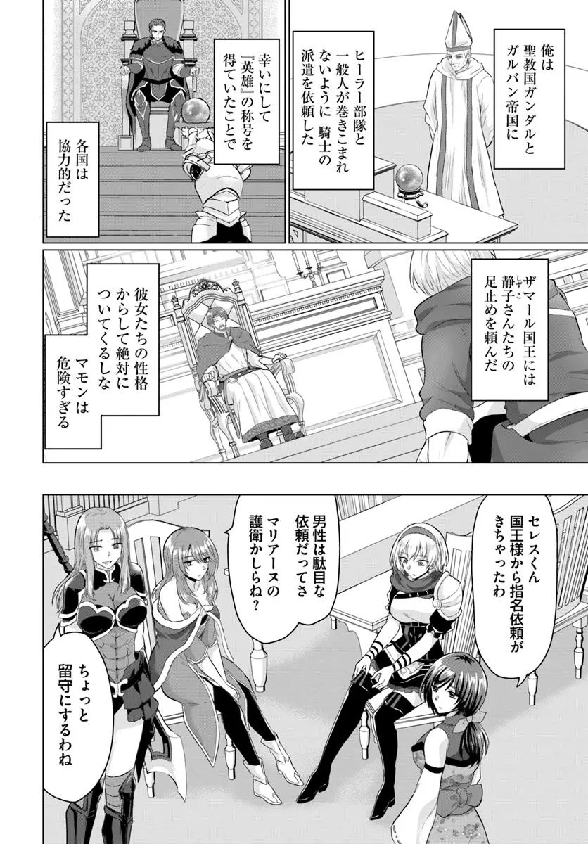 Yuusha ni Zenbu Ubawareta Ore wa Yuusha no Hahaoya to Party wo Kumimashita! Chap 25 - Next Chap 26